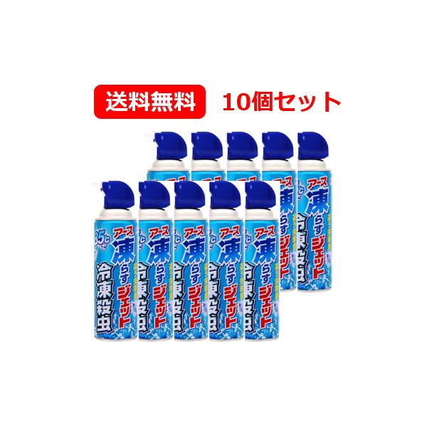 アース製薬 凍らすジェット 冷凍殺虫 300mL 害虫防除 殺虫 アース製薬 凍らすジェット 冷凍殺虫 300mL 害虫防除 殺虫