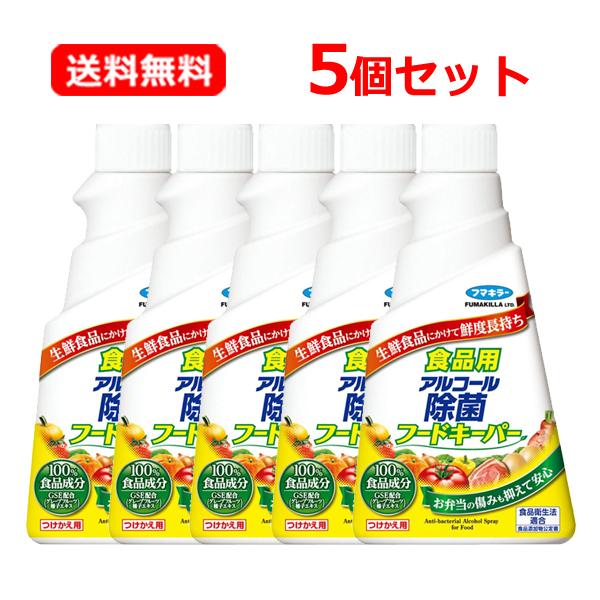 【フマキラー】【送料無料・5個セット】 食品用アルコール除菌フードキーパー 付け替え 300ml×5セット 食品用 アルコールスプレー 除菌 生鮮食品 お弁当