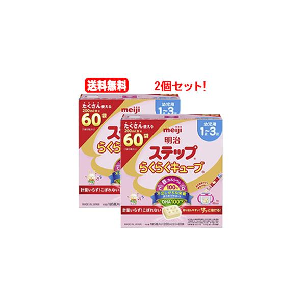 明治 ステップ らくらくキューブ 1680g(28g×60袋) 特大箱 タイプ