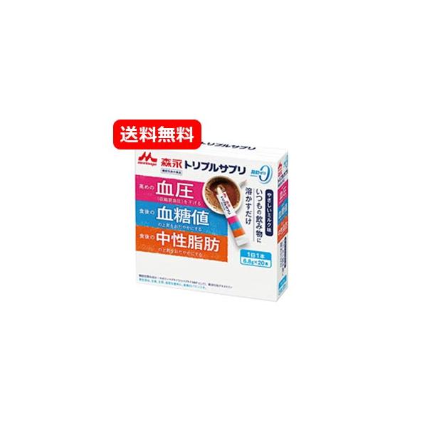 森永乳業 トリプルサプリ　やさしいミルク味　6.8ｇ×20本　機能性表示食品商品説明 生活習慣病対策サプリトリプルサプリ　やさしいミルク味　6.8ｇ×20本本品にはカゼインペプチド（トリペプチドＭＫＰとして）と難消化性デキストリン（食物繊維...