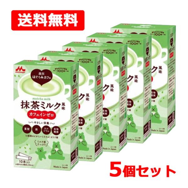 それぞれのライフステージで必要になる大切な栄養をミルクで包んでお届けするおいしいノンカフェイン飲料です！