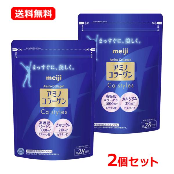 【送料無料・2個セット】【明治】 アミノコラーゲン Ca styles 約28日分 196g×2 カルシウム グルコサミン ヒアルロン酸 コラーゲンパウダー ビタミンD