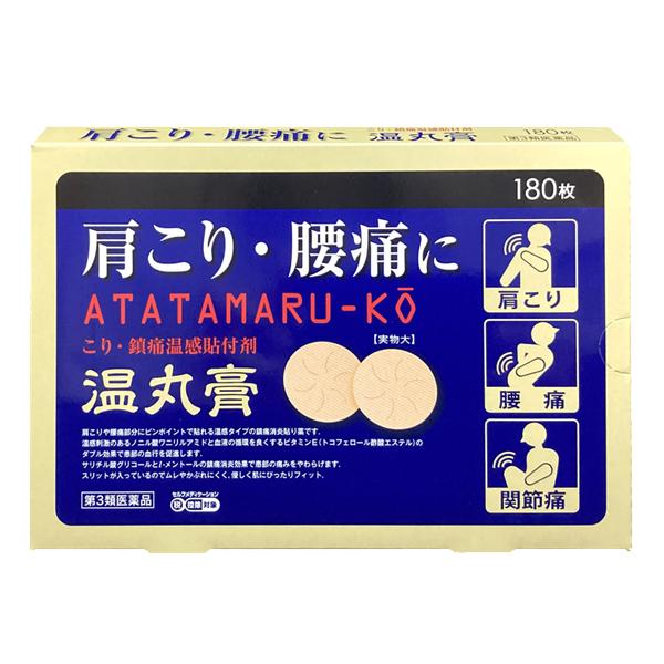 【第3類医薬品】 大協薬品 温丸膏 180枚 ※セルフメディケーション税制対象商品 温感 湿布 温感プラスター 肩こり 腰痛 血行促進 あたたまるこう