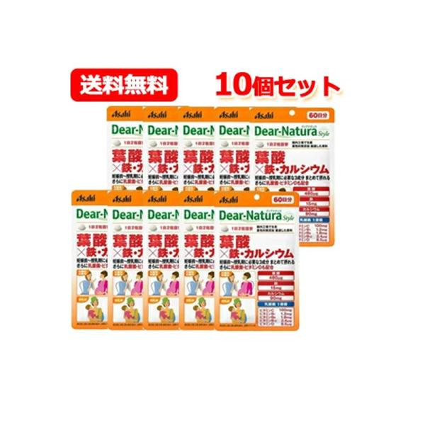 アサヒグループ ディアナチュラスタイル 葉酸×鉄・カルシウム 120粒(60日分)×10個セット  メール便!!　送料無料!!　10セット!!