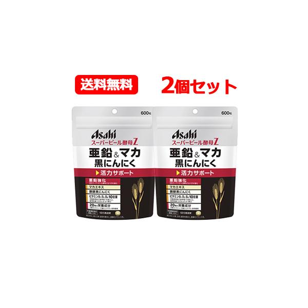 他サイト： 【アサヒフード】スーパービール酵母Z　亜鉛&amp;マカ 黒にんにく 600粒 2個セット　送料無料　即日の商品画像