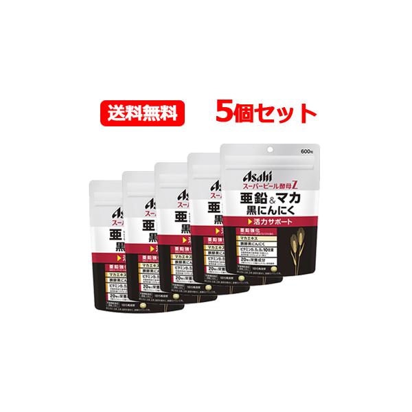 他サイト： 【アサヒフード】スーパービール酵母Z　亜鉛&amp;マカ 黒にんにく 600粒 5個セット　送料無料の商品画像