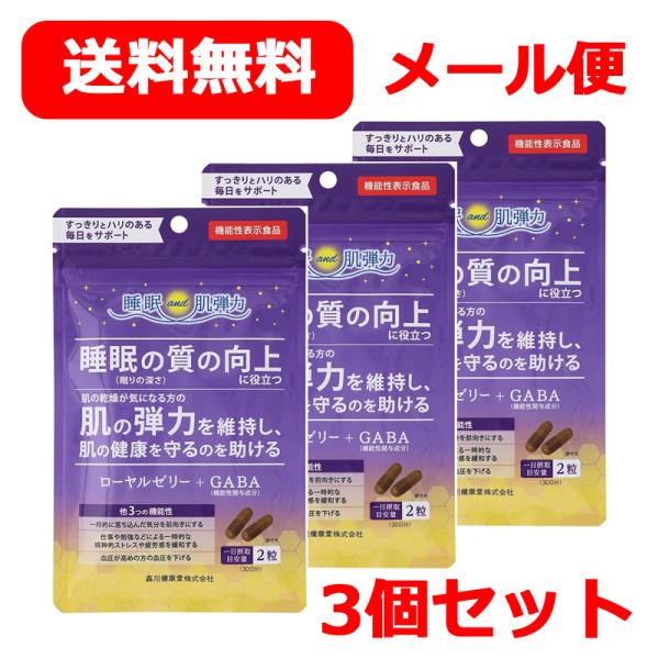 商品特長 【"ローヤルゼリー＋GABA" 特長】1. 機能性関与成分「GABA」 報告されている5つの機能性(1) 睡眠の質(眠りの深さ)の向上やすっきりとした目覚めのサポートする(2) 肌の乾燥が気になる方の肌弾力の維持する(3) 落ち込...