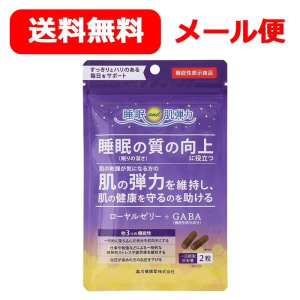 商品特長 【"ローヤルゼリー＋GABA" 特長】1. 機能性関与成分「GABA」 報告されている5つの機能性(1) 睡眠の質(眠りの深さ)の向上やすっきりとした目覚めのサポートする(2) 肌の乾燥が気になる方の肌弾力の維持する(3) 落ち込...