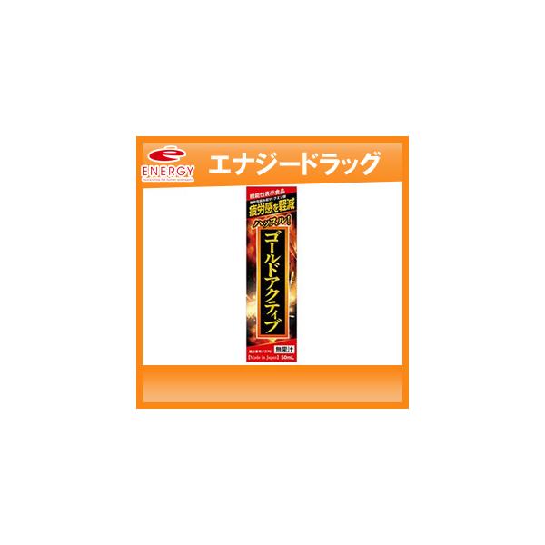 ユーワ】ゴールドアクティブ 50ml :al-4960867007627-kr:エナジードラッグ 通販 ゴールドアクティブ 50ml×5