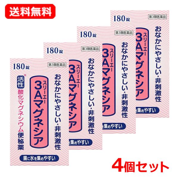 【送料無料・4セット】 3Aマグネシア 180錠×4個セット フジックス 第3類医薬品