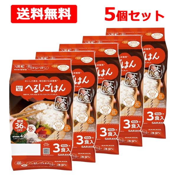 【送料無料】【 サラヤ 】 へるしごはん 炊飯パック 150g×3個パック×5個セット