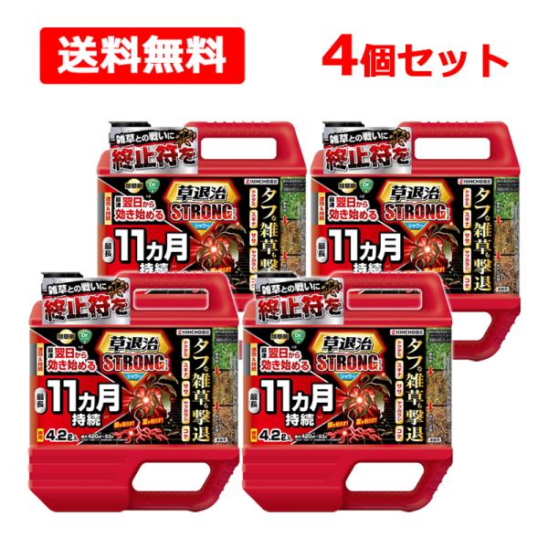 【送料無料】《 KINCHO園芸 》 草退治 ストロング シリーズ シャワー 4.2L×4個セット 徳用 除草剤 庭 ガーデニング 雑草 キンチョー
