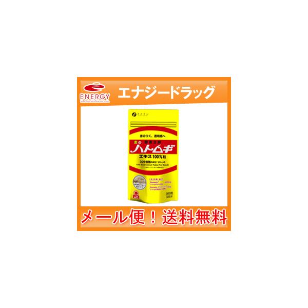【ファイン】【メール便！送料無料！】金のハトムギエキス300粒