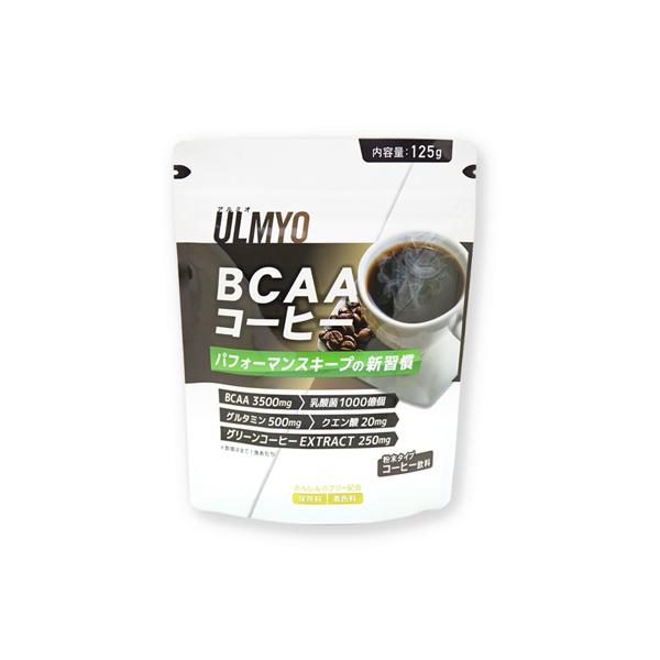【アダプトゲン製薬】 アルミオ ULMYO BCAAコーヒー 125g BCAA 乳酸菌 クエン酸 グリーンコーヒー 朝や仕事の合間に 粉末タイプ コーヒー サプリメント