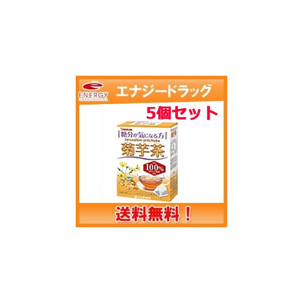 【送料無料！5個セット！】【山本漢方製薬】菊芋茶　＜３ｇ・20包＞ ＜１００％おいしい焙煎！＞