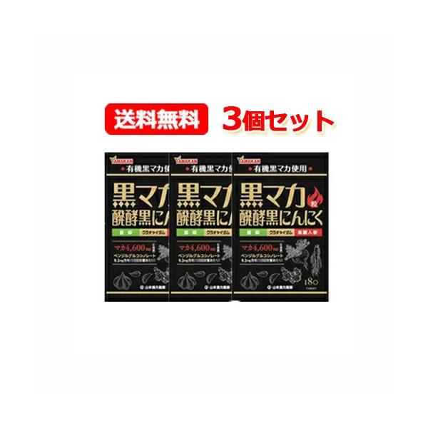 商品特長1日目安量あたりベンジルグルコシノレート9.6mgを含有した、マカ4600mg(生換算)配合のサプリメントです。南米ペルーアンデス高原の過酷な自然環境で育つ力強い生命力の黒マカに発酵黒ニンニク、亜鉛などをプラス毎日の活力をサポートし...