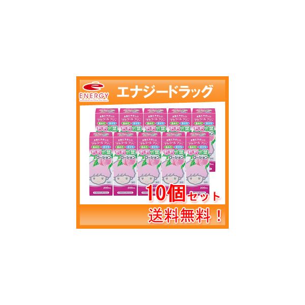 【宇津救命丸】宇津ベビーローション200ml＜桃の葉ローション＞×10個【送料無料・10個セット】