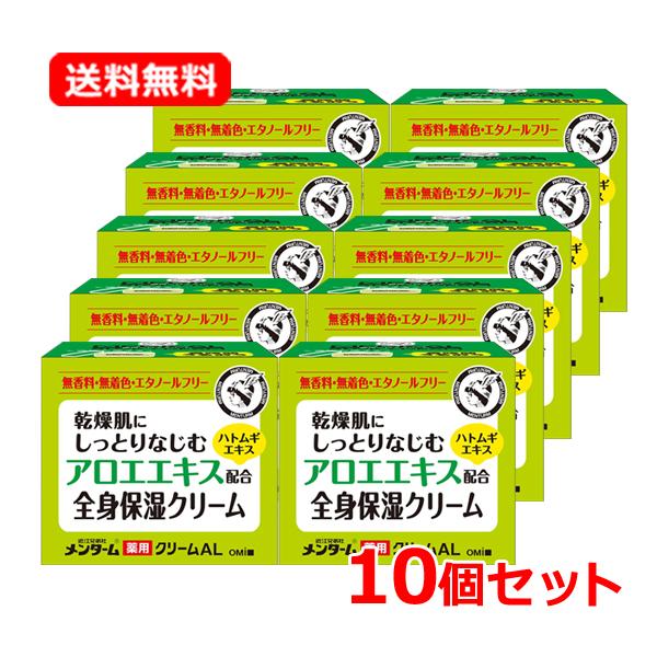 【10個セット】近江兄弟社メンターム 薬用アロエクリーム 145g(4987036455379-10) メンターム 【送料無料・10個セット】【近江兄弟社メンターム】薬用