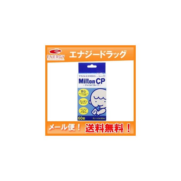 【ＭｉｌｔｏｎＣＰ（ミルトンＣＰ）】■製品特長●赤ちゃんの抵抗力は、満一歳になっても大人の半分くらい。離乳食がはじまっても赤ちゃんの衛生面には気をつけてあげてください。ミルトン（液体タイプ）なら、離乳食器や搾乳器などの消毒にも使えます
