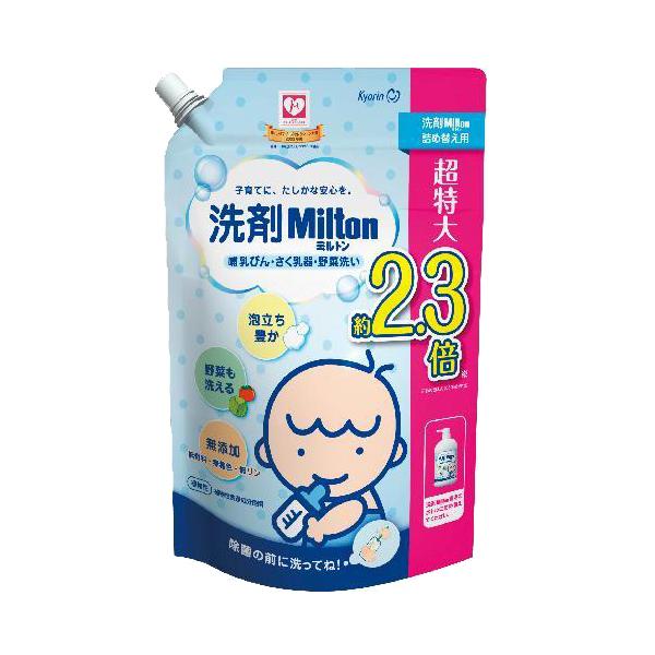 洗剤Miltonは安心・清潔・洗浄力