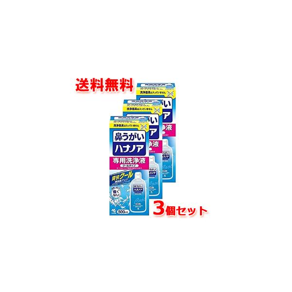 ■商品説明 （1）鼻の奥までしっかり洗える！鼻の奥に付着した花粉や雑菌をしっかり洗い流すことができます（2）鼻にしみない、痛くない！※体液に近い成分でできているので、鼻がツーンと痛くなりません※鼻粘膜が弱い方や、鼻の状態によっては、涼感香料...