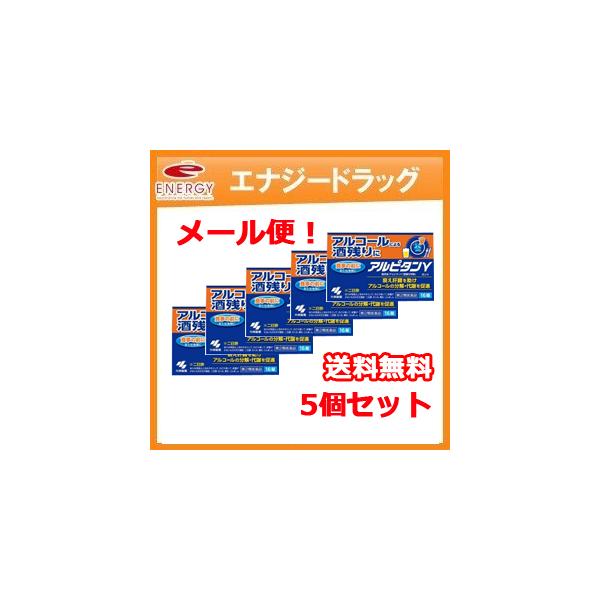 【メール便！送料無料！】アルピタン ガンマ 16錠 第2類医薬品 【5個セット】小林製薬 茵チン五苓散 茵ちん五苓散 二日酔い