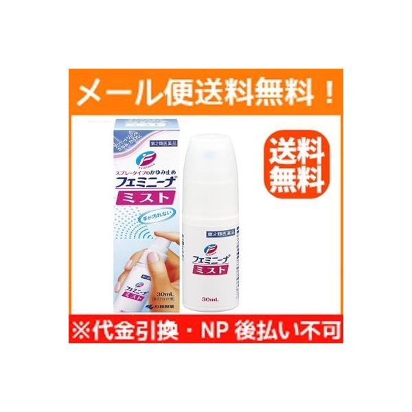 使用期限：使用期限まで1年以上あるものをお送りいたします。製品名  フェミニーナ ミスト 製品の特徴  （１）デリケートゾーンのかゆみにシュッとすばやく使えます（２）手が汚れにくい、ノンガスタイプのミストスプレーです（３）携帯に便利です。外...