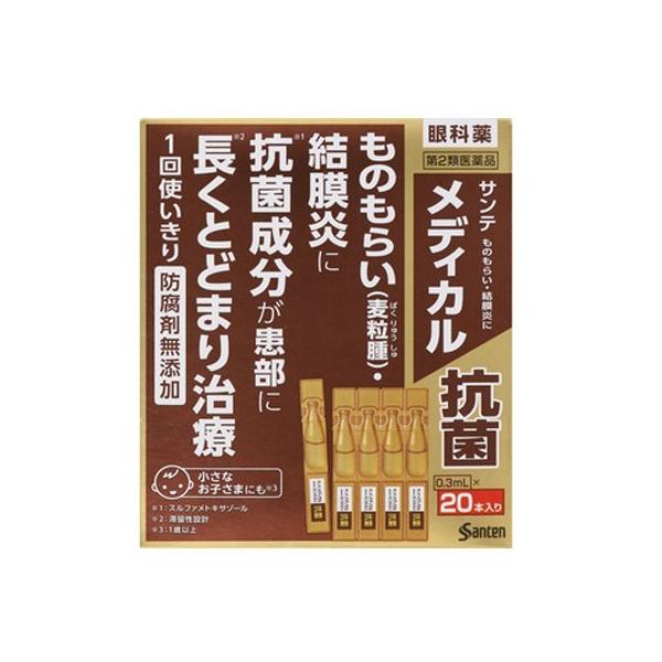 【第2類医薬品】【参天製薬】サンテ メディカル抗菌 0.3ml×20本