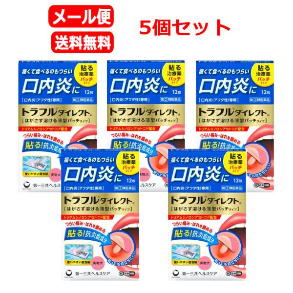第一三共ヘルスケア 【第(2)類医薬品】【メール便 送料無料 5個セット