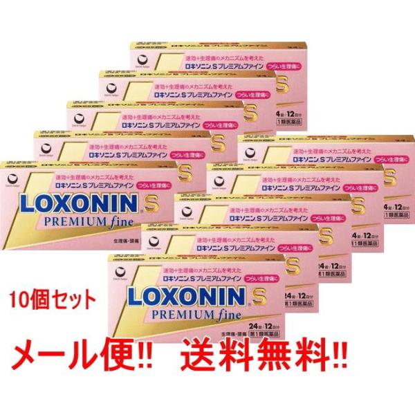 送料無料　10個セット！　ロキソニンSプレミアム ファイン 24錠 ■要メール確認 ※セルフメディケーション税制対象商品■薬剤師の確認後の発送です。第1類医薬品