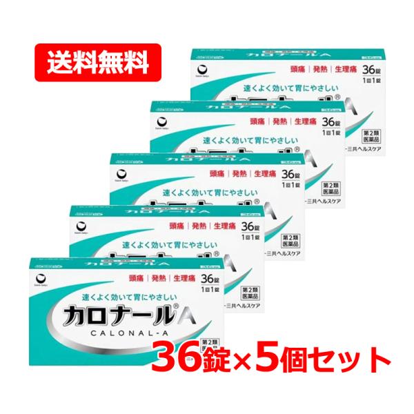 【第2類医薬品】【送料無料・5個セット】第一三共ヘルスケア　カロナールＡ 36錠×5 ※セルフメディケーション税制対象商品　アセトアミノフェン 解熱鎮痛薬