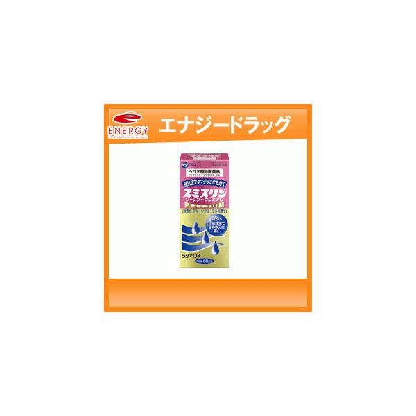 【第2類医薬品】シラミ駆除医薬品　スミスリン　プレミアムシャンプー　80ｍｌ　液剤　【ダンヘルスケア】
