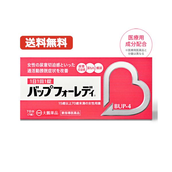 尿意切迫感を伴う頻尿・尿もれを改善1日1回1錠　女性用薬　医療用成分プロピベリン塩酸塩配合