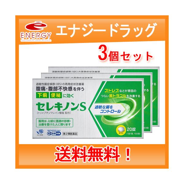 ※折返しのメールを必ずご返信下さい。2回目以降のお客様も必ずご返信下さい。承認販売名  セレキノンＳ効能・効果  過敏性腸症候群の次の諸症状の緩和：腹痛又は腹部不快感を伴い、繰り返し又は交互に あらわれる下痢及び便秘（以前に医師の診断・治療...