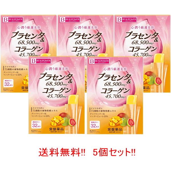 ビューパワー　プラセンタ・コラーゲン＜ゼリー＞グァバマンゴー風味（32本入） 体の中からキレイを磨く！プラセンタ＆コラーゲン配合！美容ゼリー“グァバマンゴー風味” 商品特徴 　 　美容成分をたっぷり配合。おいしく手軽に召しあがれる美容ゼリー...