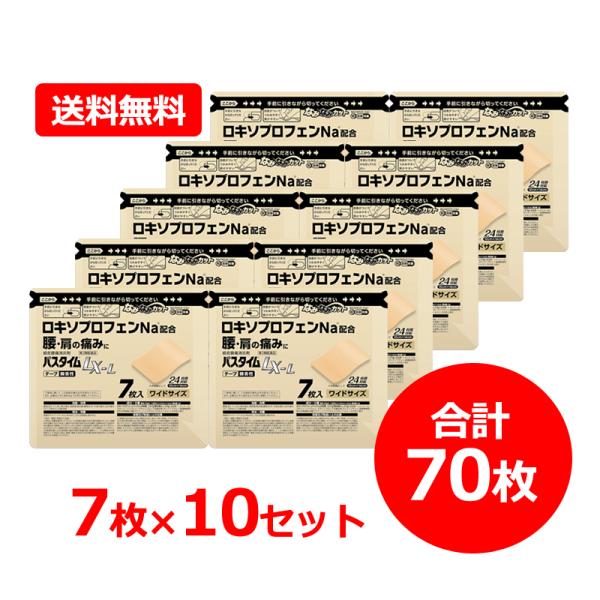 祐徳薬品工業 送料無料・10個セット 祐徳薬品 パスタイムLX-L 7