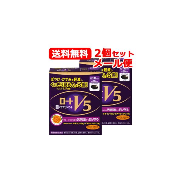 商品名  ロートV5a製品特長  ●「ロートV5a」は、ぼやけ・かすみを軽減し、くっきり見る力※を改善する機能をもつ成分を配合した機能性表示食品です。●ものを「見る力」は、5つの要素（網膜、毛様体筋、水晶体、涙液、血流）などで支えられていま...