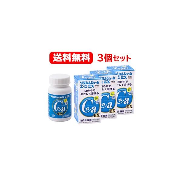 【第2類医薬品】【送料無料！3個セット】【ワダカルシウム製薬】ワダカルシュームエース　ＥＸ140錠