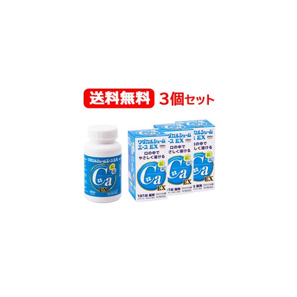 【第2類医薬品】【送料無料！3個セット】【ワダカルシウム製薬】ワダカルシュームエース　ＥＸ280錠