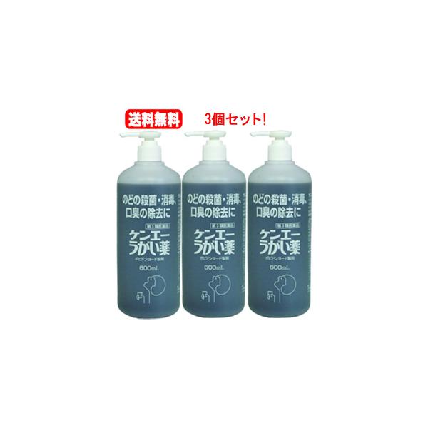 製品名  ケンエーうがい薬 600ml製品の特徴 ケンエーうがい薬は，各種の細菌，真菌，ウイルスなどの微生物に迅速な殺菌・消毒効果があるポビドンヨードを配合したうがい薬で，口腔内及びのどの殺菌・消毒・洗浄，口臭の除去にすぐれた効果を発揮しま...