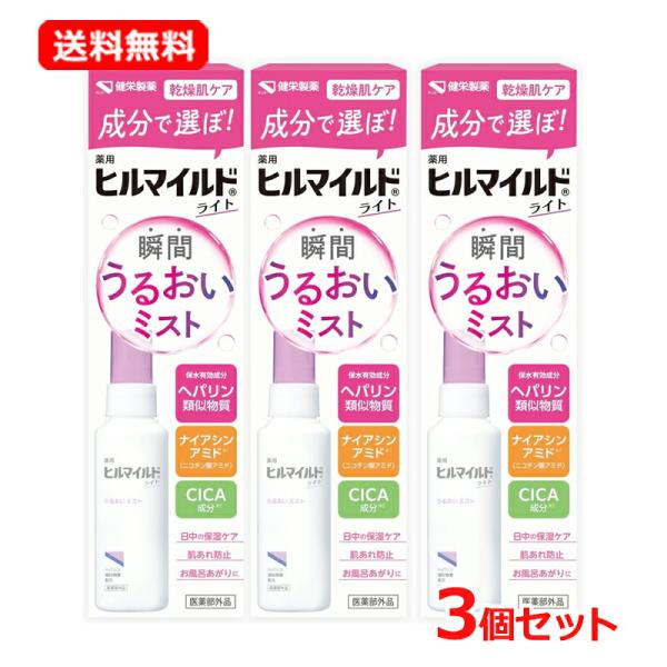 【送料無料・3個セット】【健栄製薬】ヒルマイルド ヒルマイルドライトうるおいミスト 100ml×3 全身ケア ミスト 肌あれ あせも しもやけ にきび【医薬部外品】