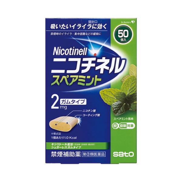 【第(2)類医薬品】【送料無料】ニコチネル スペアミント 50個入り ガムタイプ ※セルフメディケーション税制対象医薬品 禁煙補助薬