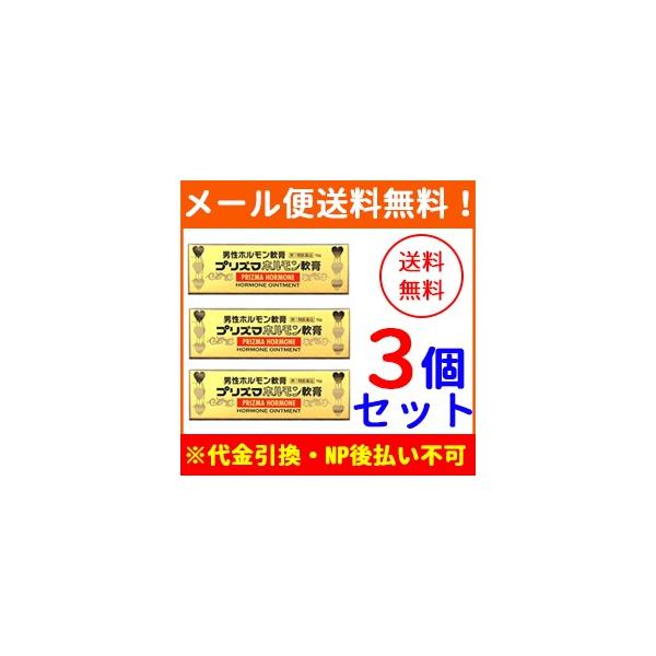※折返しのメールを必ずご返信下さい。2回目以降のお客様も必ずご返信下さい。製品の特徴  本品は男性ホルモンの分泌不足によっておきる勃起力減退，精力減退や男性更年期障害の各症状に対して，その治療を目的としてつくられた医薬品です。男性ホルモンは...