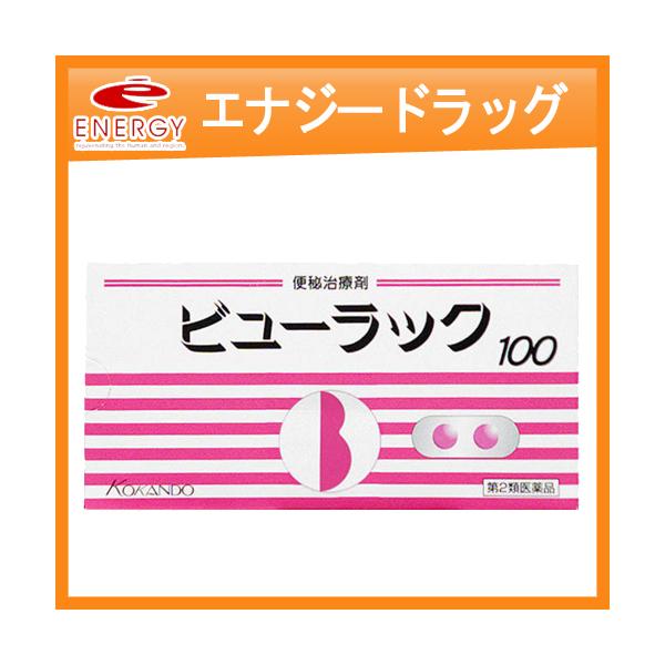 食生活の欧米化に伴い，便秘で悩んでいる方が増えています。ビューラックは結腸粘膜に直接作用する刺激性下剤で，大腸の蠕動（ぜんどう）運動を促進し，おやすみ前に服用することにより，翌朝にはおだやかなお通じが期待できる便秘薬です。