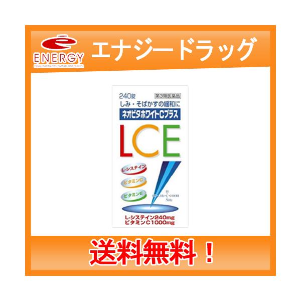 【第3類医薬品】【送料無料！】　ネオビタホワイトCプラス　240錠