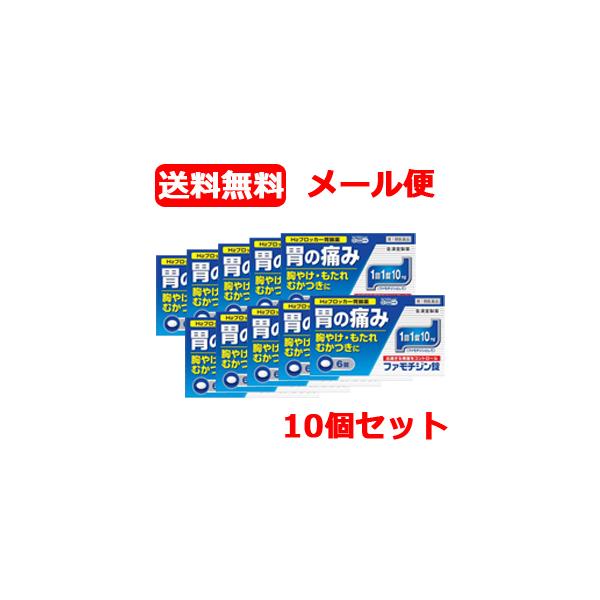 ※折返しのメールを必ずご返信下さい。2回目以降のお客様も必ずご返信下さい。製品の特徴   「ファモチジン錠 クニヒロ 」は、H2ブロッカー薬のファモチジンを含有する胃腸薬です。過剰な胃酸の分泌を抑制し、胃粘膜の修復を早め、胃痛、胸やけ、もた...