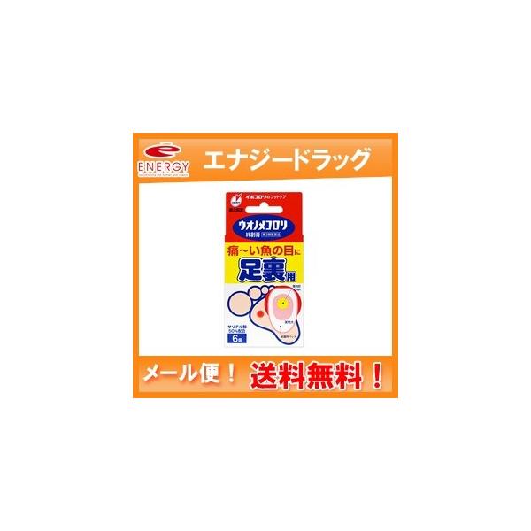 他サイト： 【第2類医薬品】ウオノメコロリ絆創膏 足うら用 ＜6個入り＞【メール便！送料無料】の商品画像