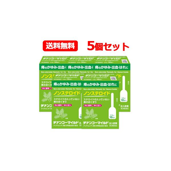 送料無料【第2類医薬品】ムネ製薬　ヂナンコーマイルド 2.5g×10個入 5個セット　非ステロイド ノンステロイド 注入軟膏　痔のかゆみ はれに　5つセット