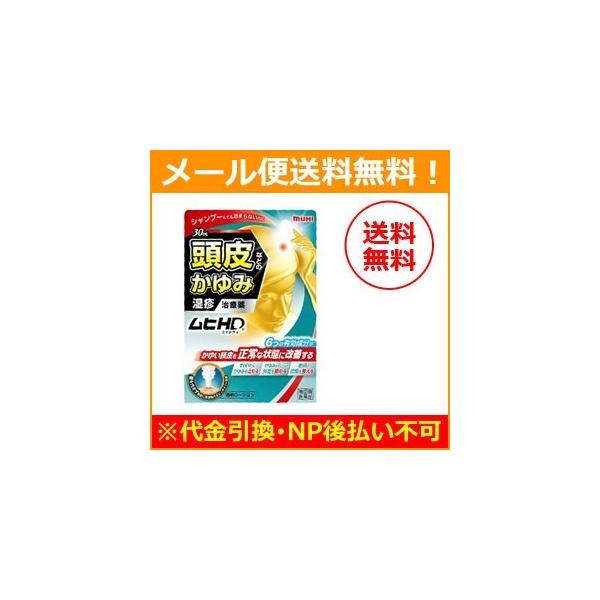 ■製品の特徴 6つの有効成分が炎症をともなうかゆい頭皮を正常な状態に改善しますすばやくかゆみを止める　（1）ジフェンヒドラミン塩酸塩（かゆみ止め成分）　（2）l-メントール（清涼感成分）かゆみの元となる炎症を鎮める　（3）プレドニゾロン吉草...
