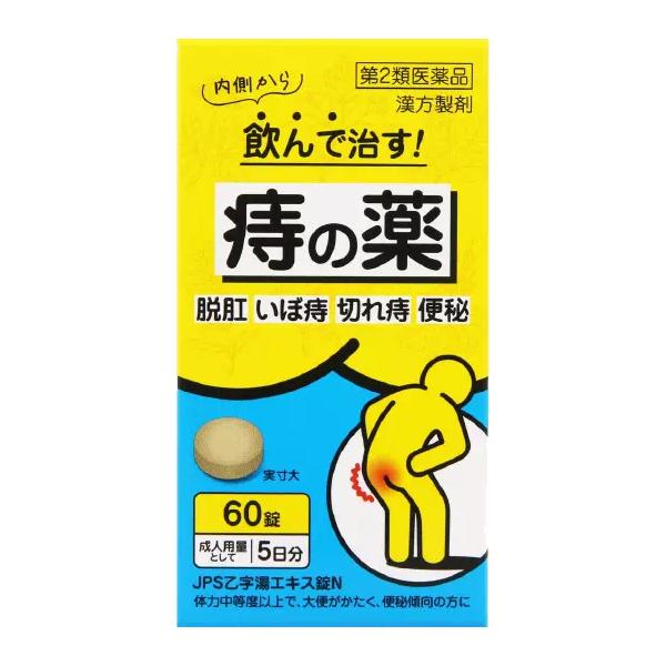 飲んで治す！痔や便秘に